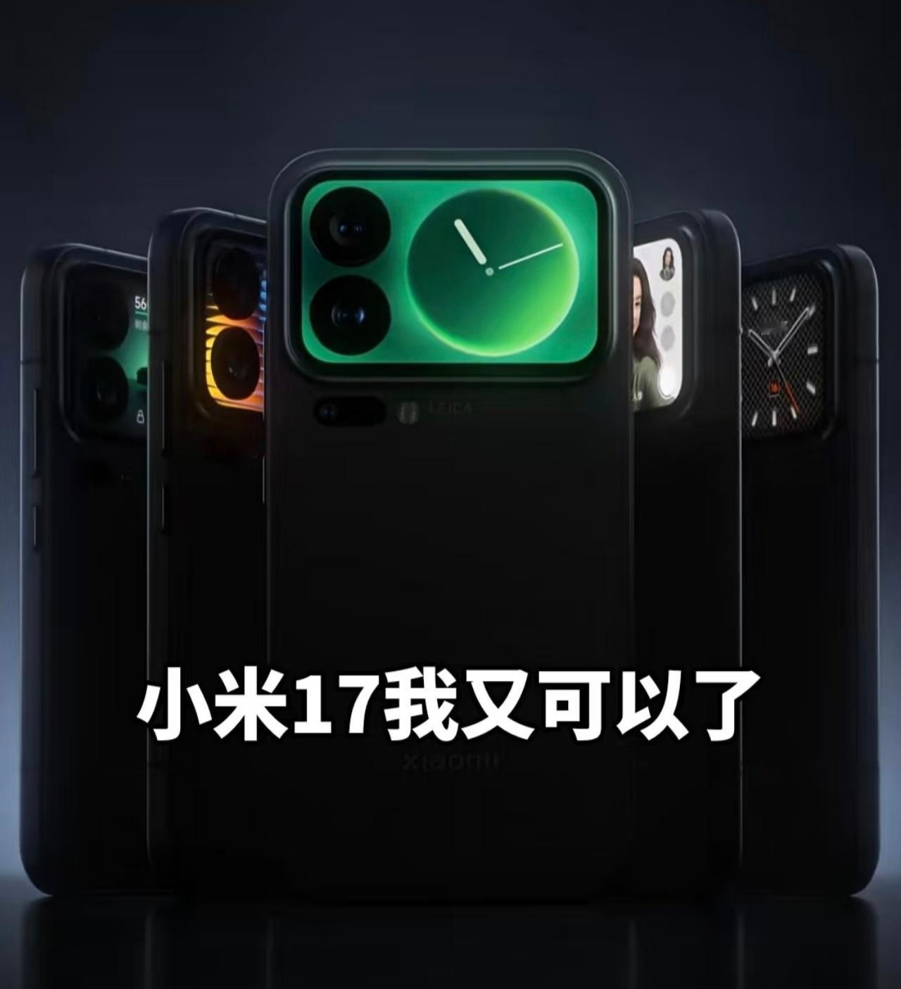 小米17背屏打败iPhone17系列的手机永远都是小米，也只有小米能做到最强最有