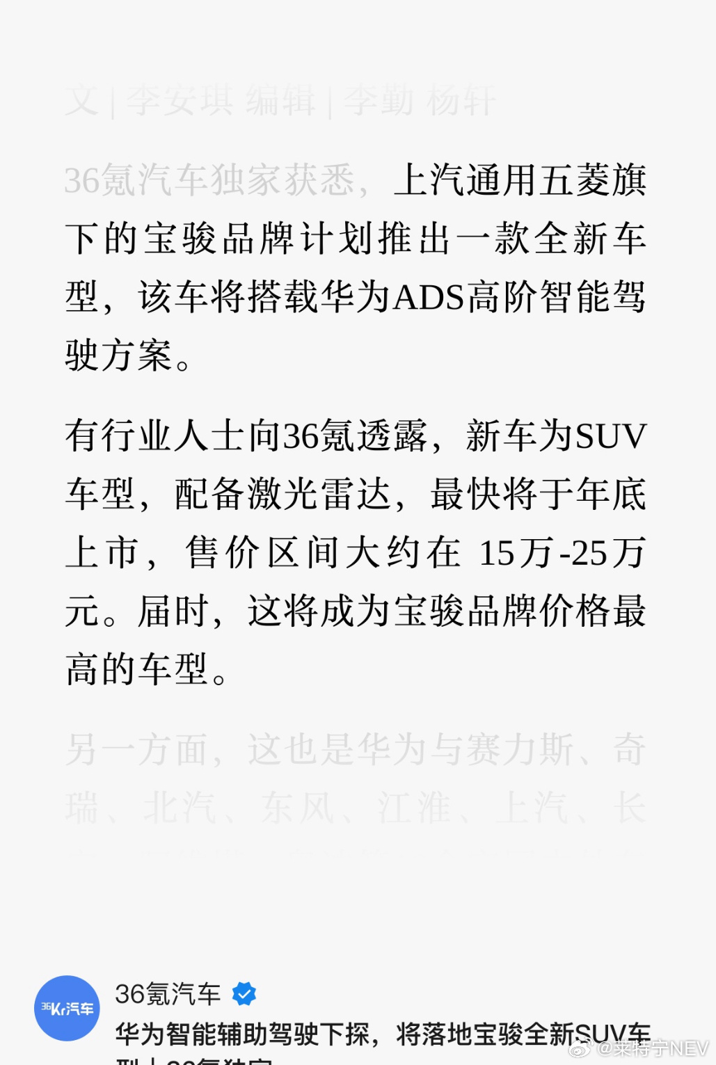 【宝骏×华为】合作车型就是之前传闻的那台三排六座车，项目代号 F710S，宝骏版