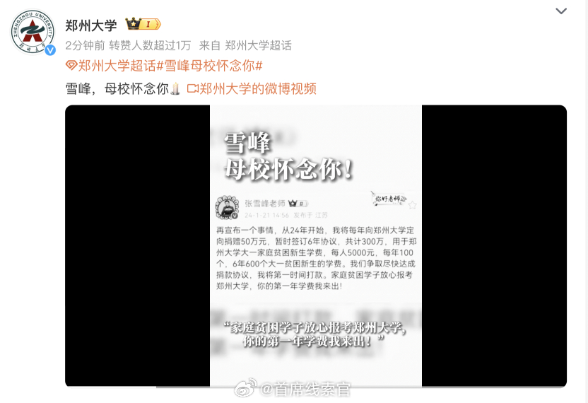 郑州大学发博悼念张雪峰作为一名郑州人，看到张雪峰老师去世，心里有很多感慨。网上有