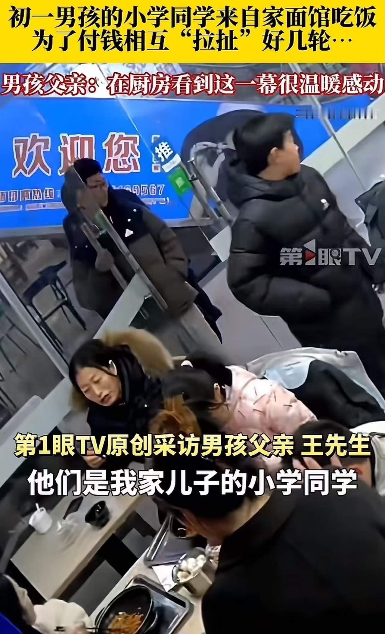 几个初中男生，给全网上了一堂“人品课”！初一男孩的小学同学们，来自家面馆吃饭，为