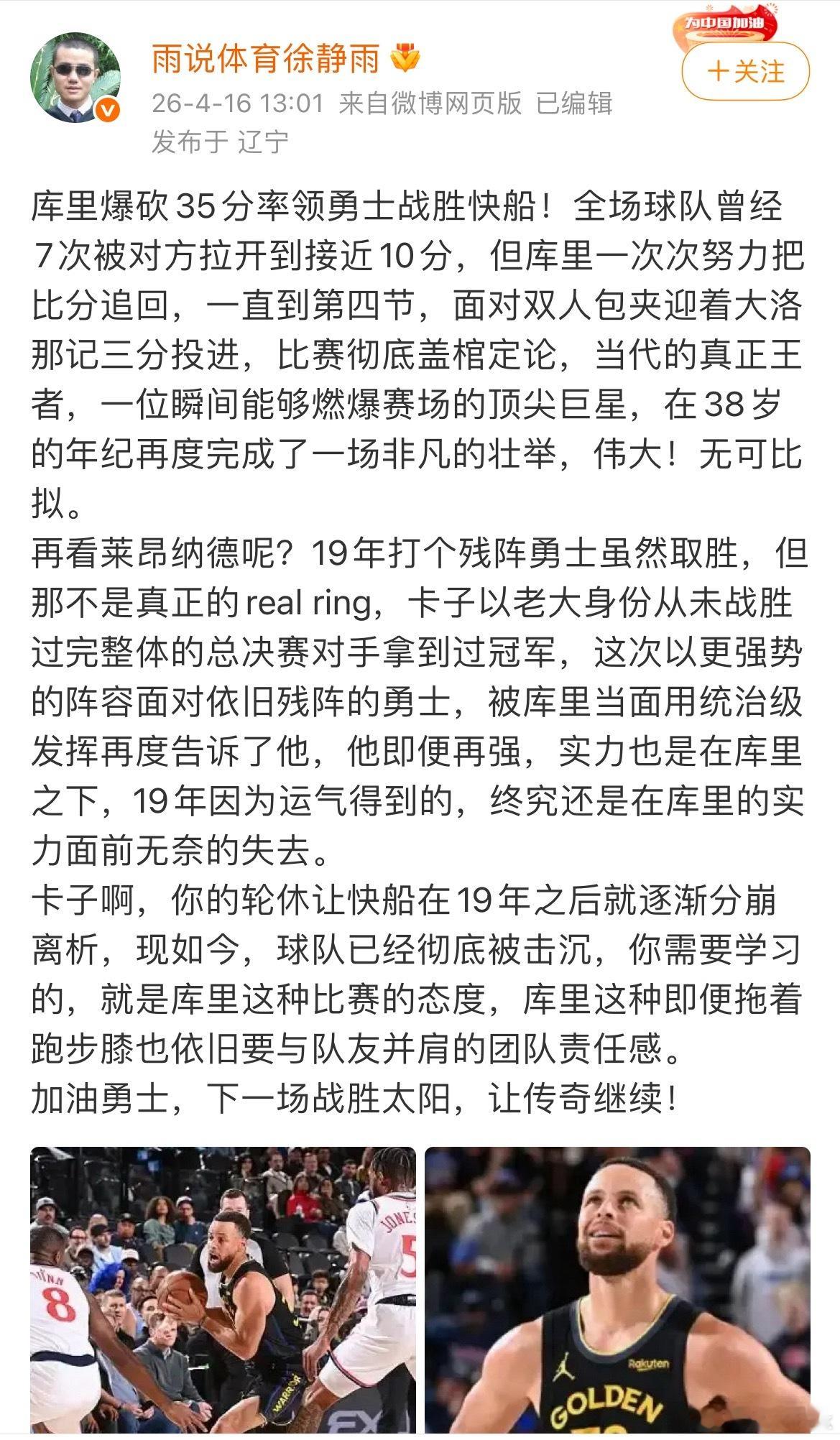 静雨真敢说：库里的伟大无可比拟，当代真王者，伦纳德实力在库里之下，19年夺冠是靠