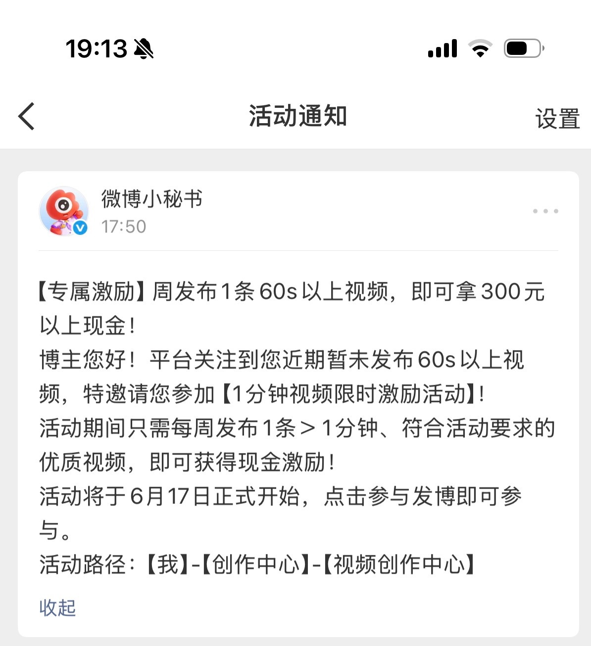 接到一个这样的通知，也没有说啥要求。一分钟视频限时激励活动到底是个啥样的要求捏？