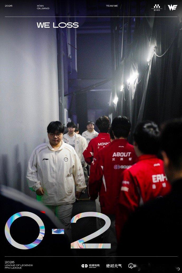 【WE困在原地难以破局，WE回应不敌iG】2026LPL第二赛段，在刚刚结束西安