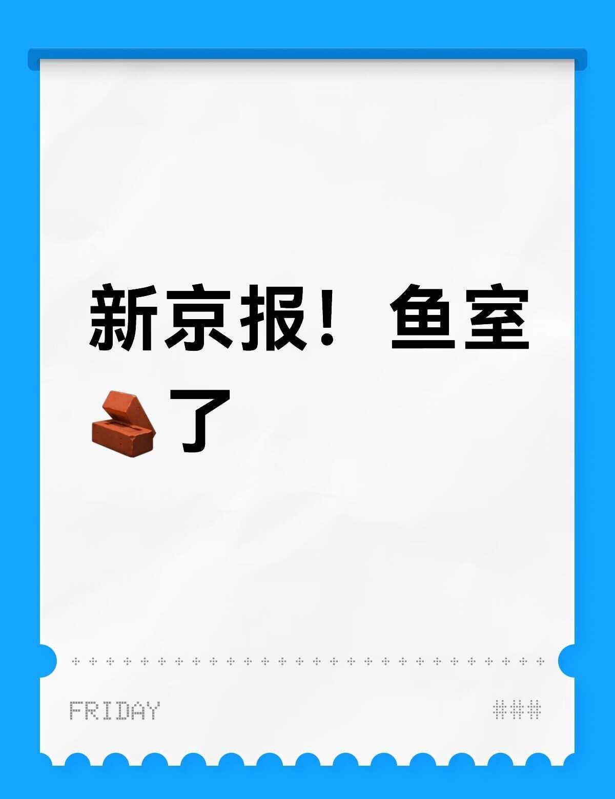 大家都来点点~
梓渝 zy 郑朋
控一下，控一下
18分钟的采访还出现了最后一首