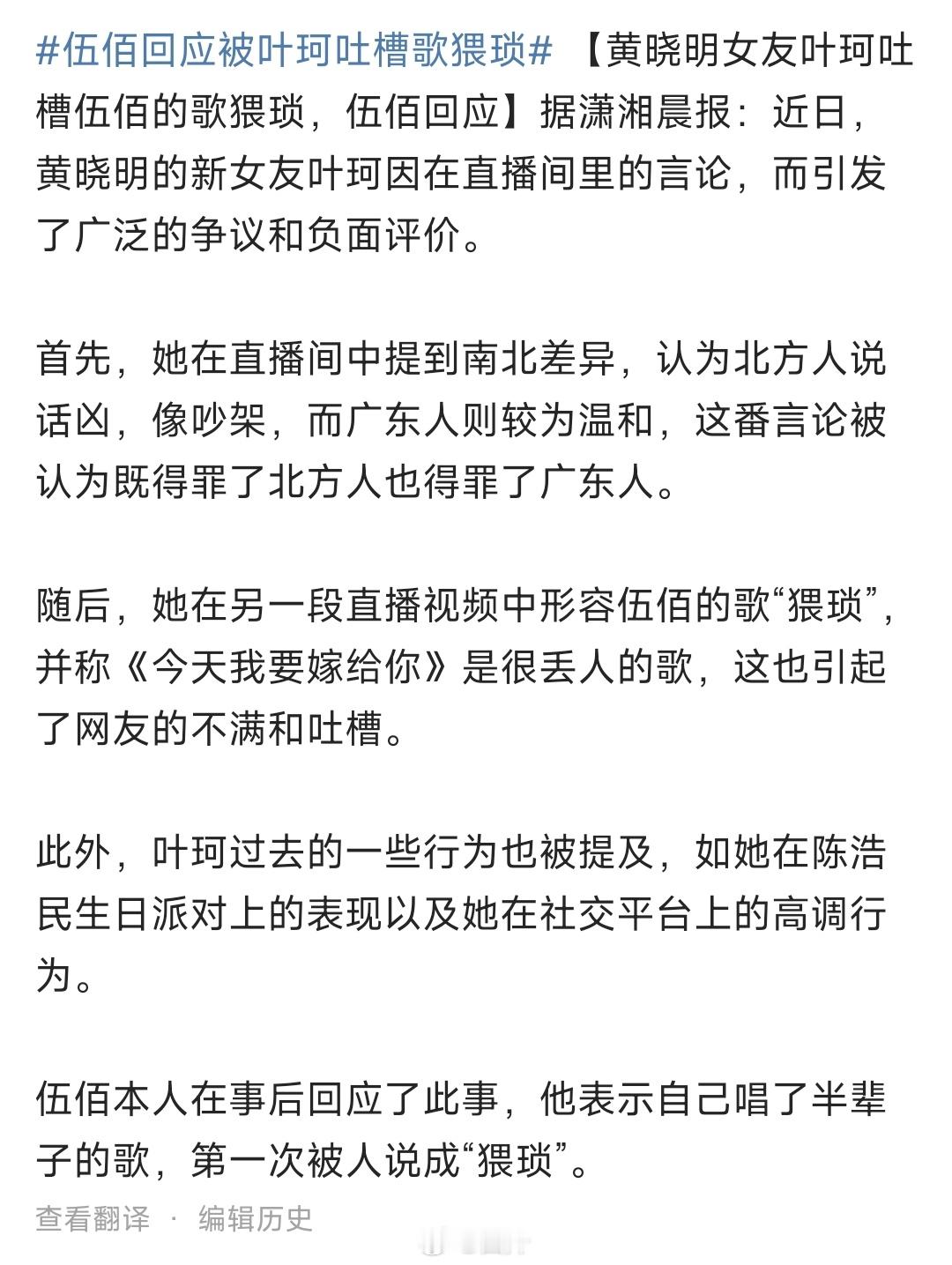 黄晓明女朋友叶珂吐槽歌手伍佰的歌曲猥琐的事情，闹大了，连歌手伍佰都回应了。伍佰说