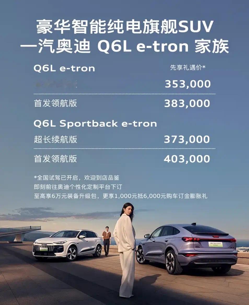 汽车资讯 7月26日，一汽奥迪Q6L e-tron家族正式开启预售，包括Q6L 