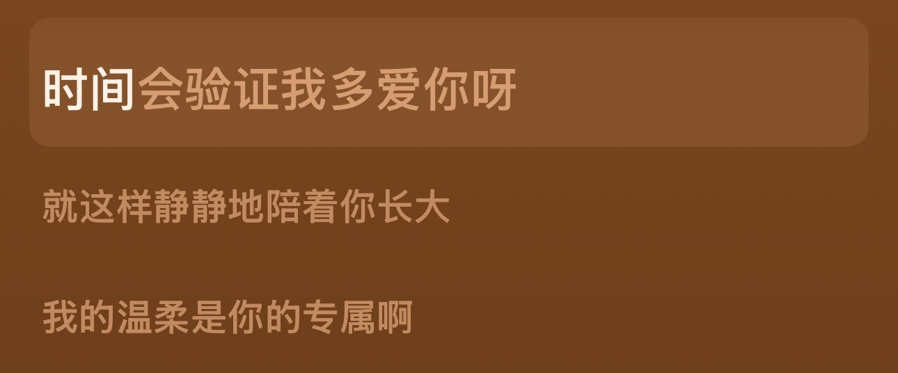 时间会验证我多爱你呀～ 