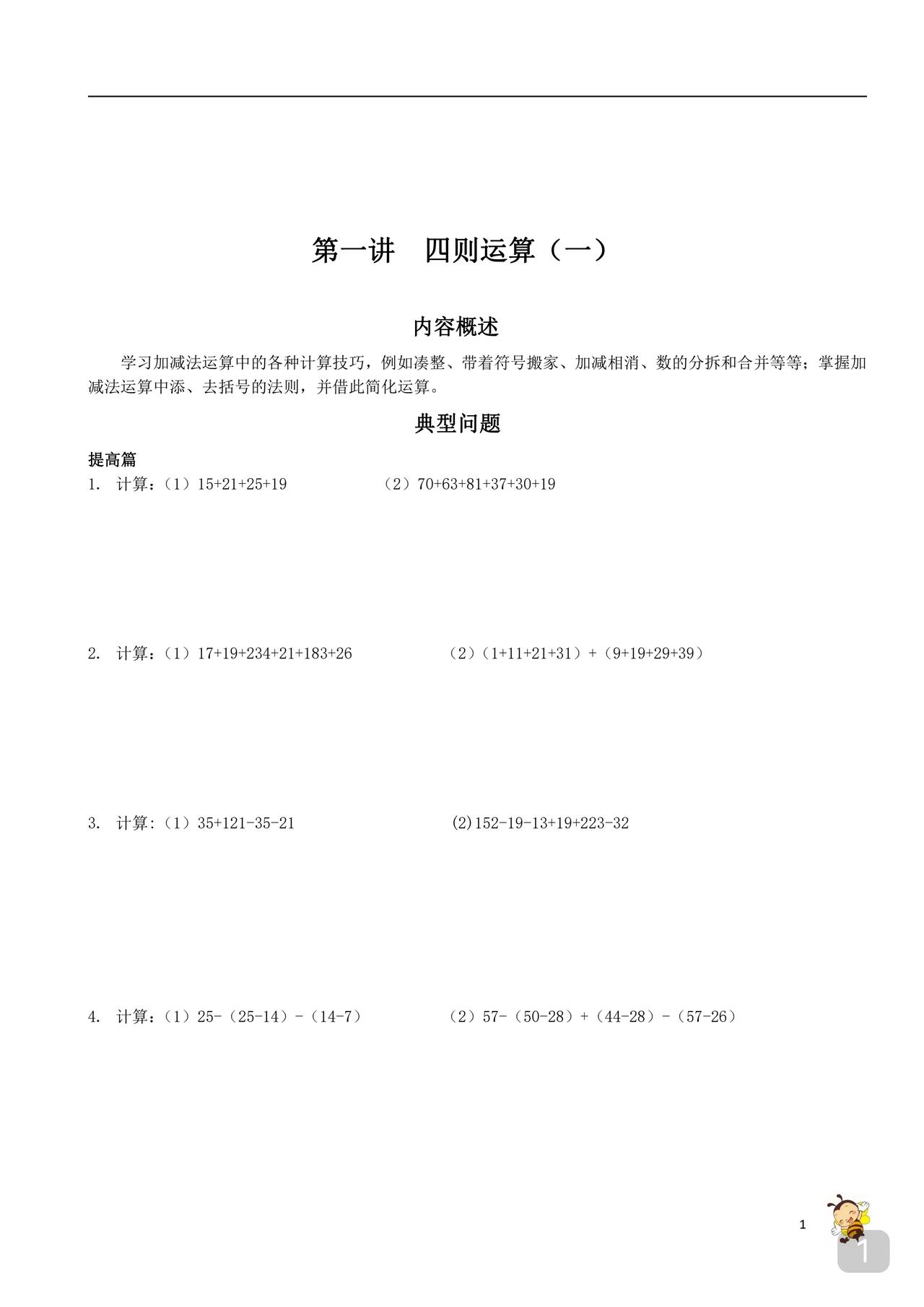 三年级想知道是否适合学奥数
来做做计算题就知道了
如果提高和拓展篇都能做好
很可