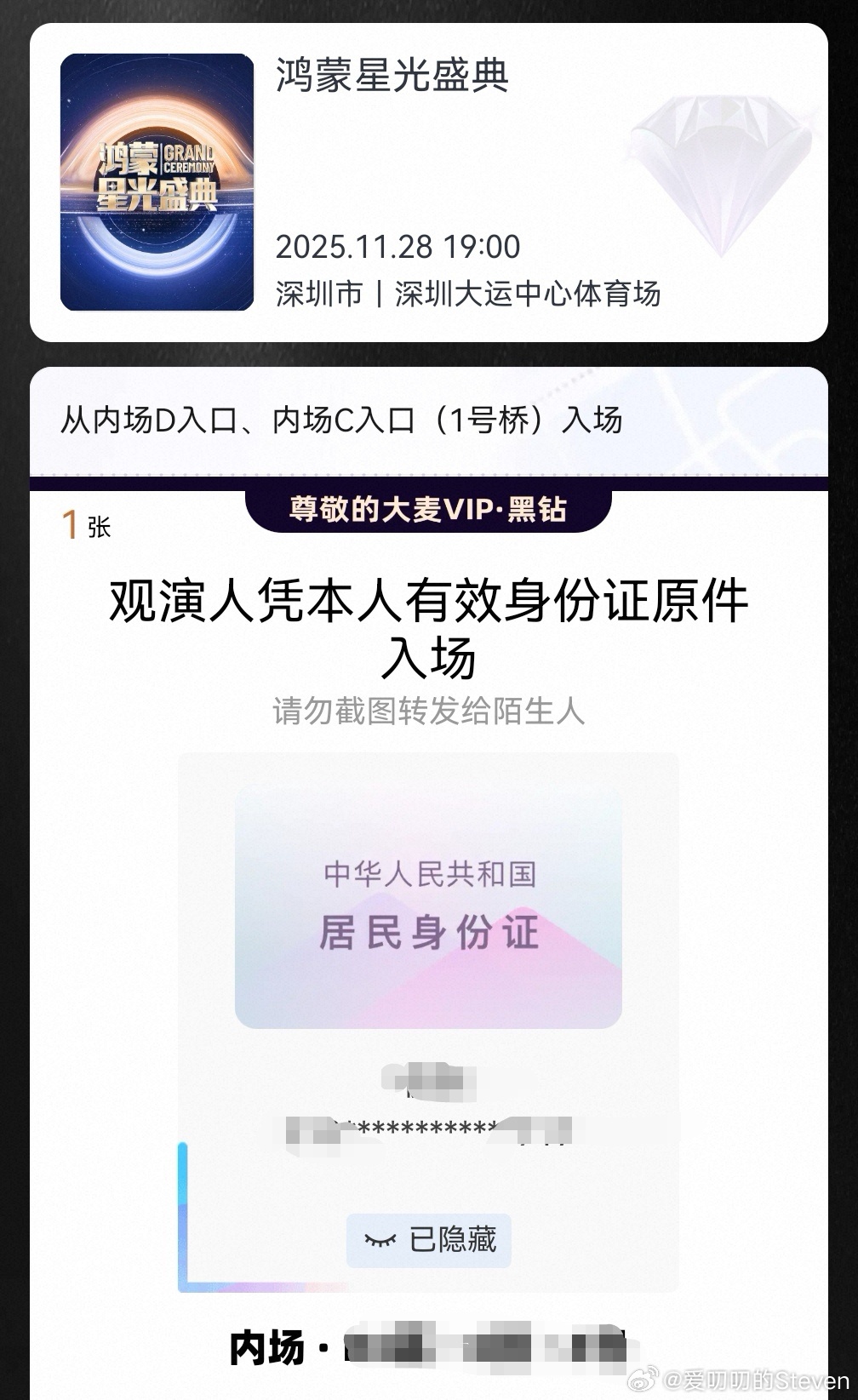 收到鸿蒙星光盛典门票了看到大家都很兴奋接下来这半个月全是广东的活动