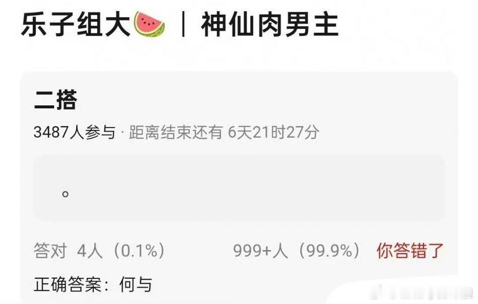 🍉主说《神仙肉》是虞书欣、何与继《双轨》后二搭，真嘟假嘟