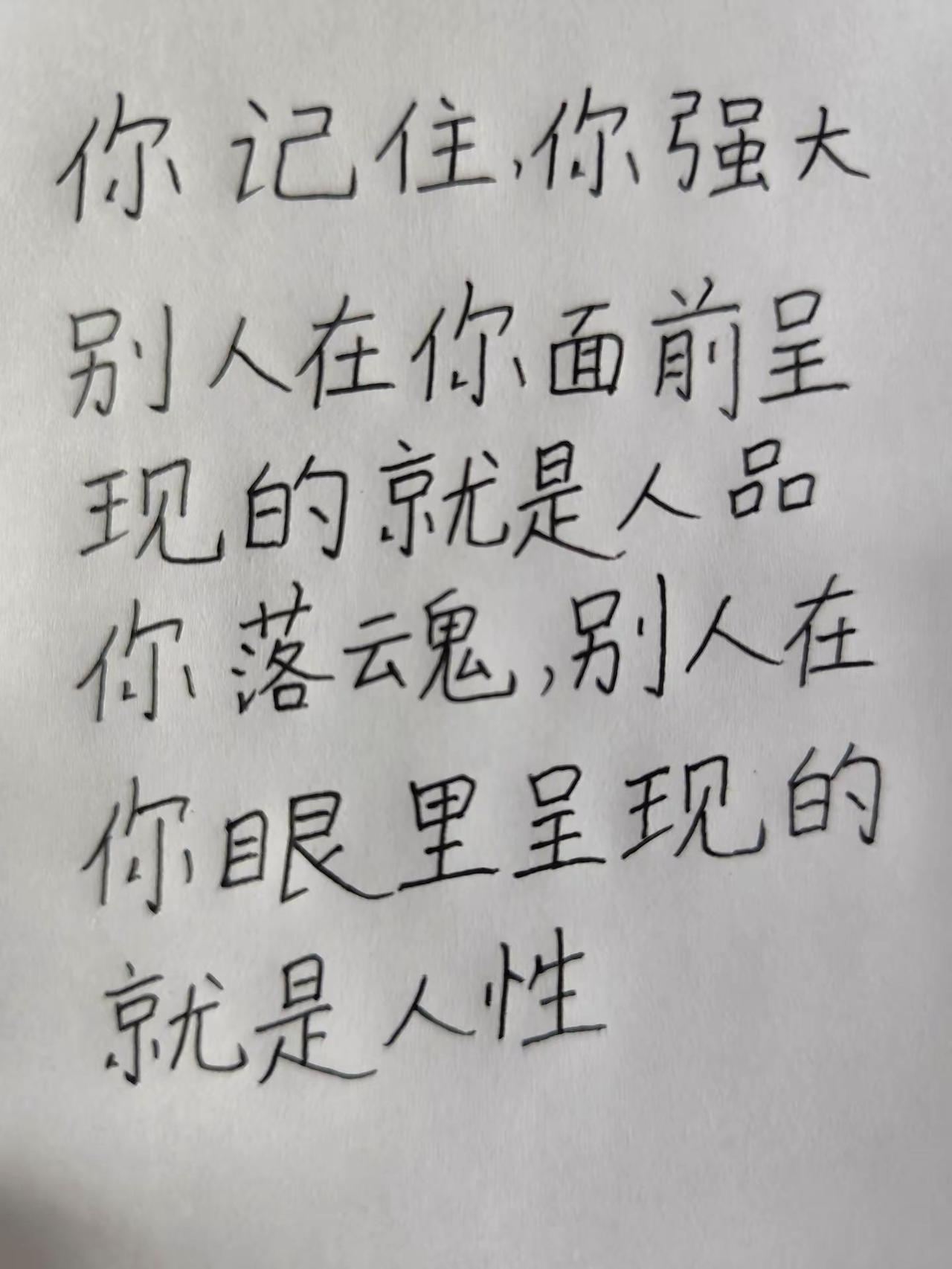 每日一句。你强大 学人性的目的到底是什么