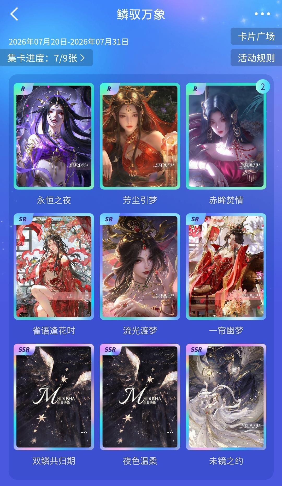 想快点集齐拿几个小浩抽抽到的除了SSR只有雀语我还没有转赠给这个浩了，差的两张S