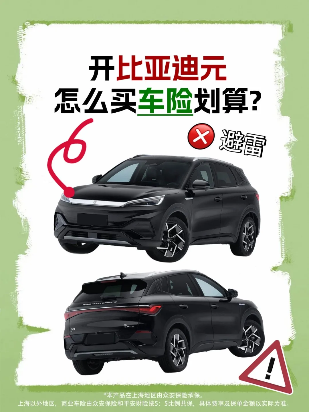 新能源车险咋买才划算？保姆级攻略！小白必看