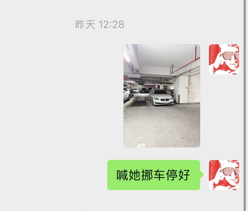 补个后续。昨天又又发现她压线停车了，顺手发物业喊她下来来挪车。刚看确实挪好了。[