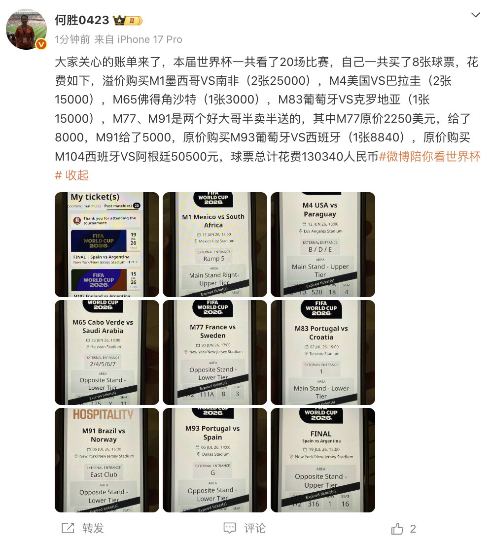 【退钱哥世界杯账单】退钱哥世界杯球票花了13万 7月21日，退钱哥发文：“大家关