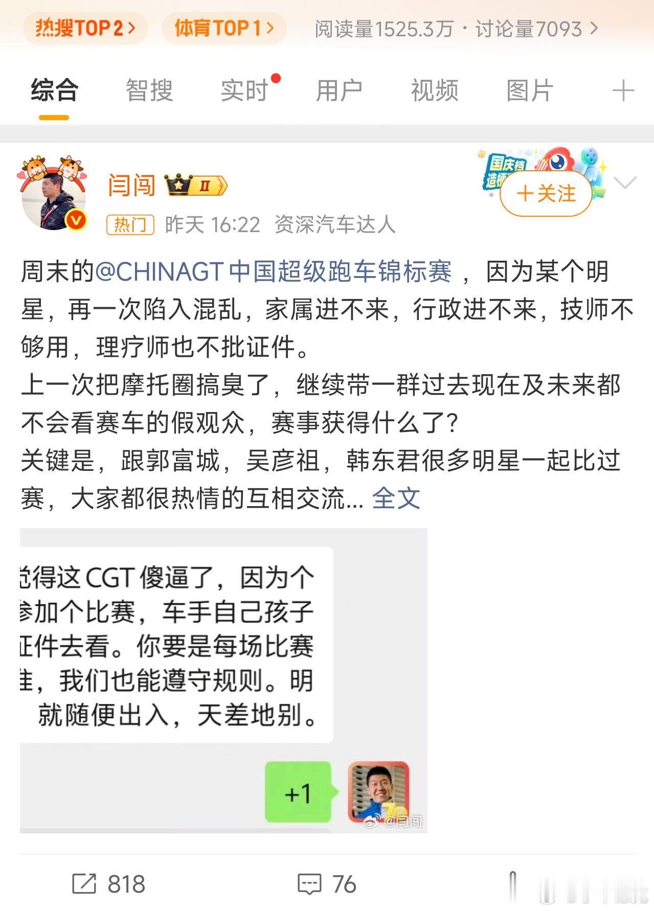 闫闯瞄了一眼，之前是热搜第十一，现在已经攀升到热搜第二了。人呐，总得为自己曾经犯
