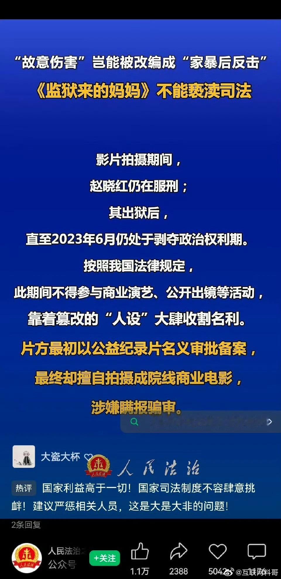 关于监狱来的妈妈，上面定性了！ 