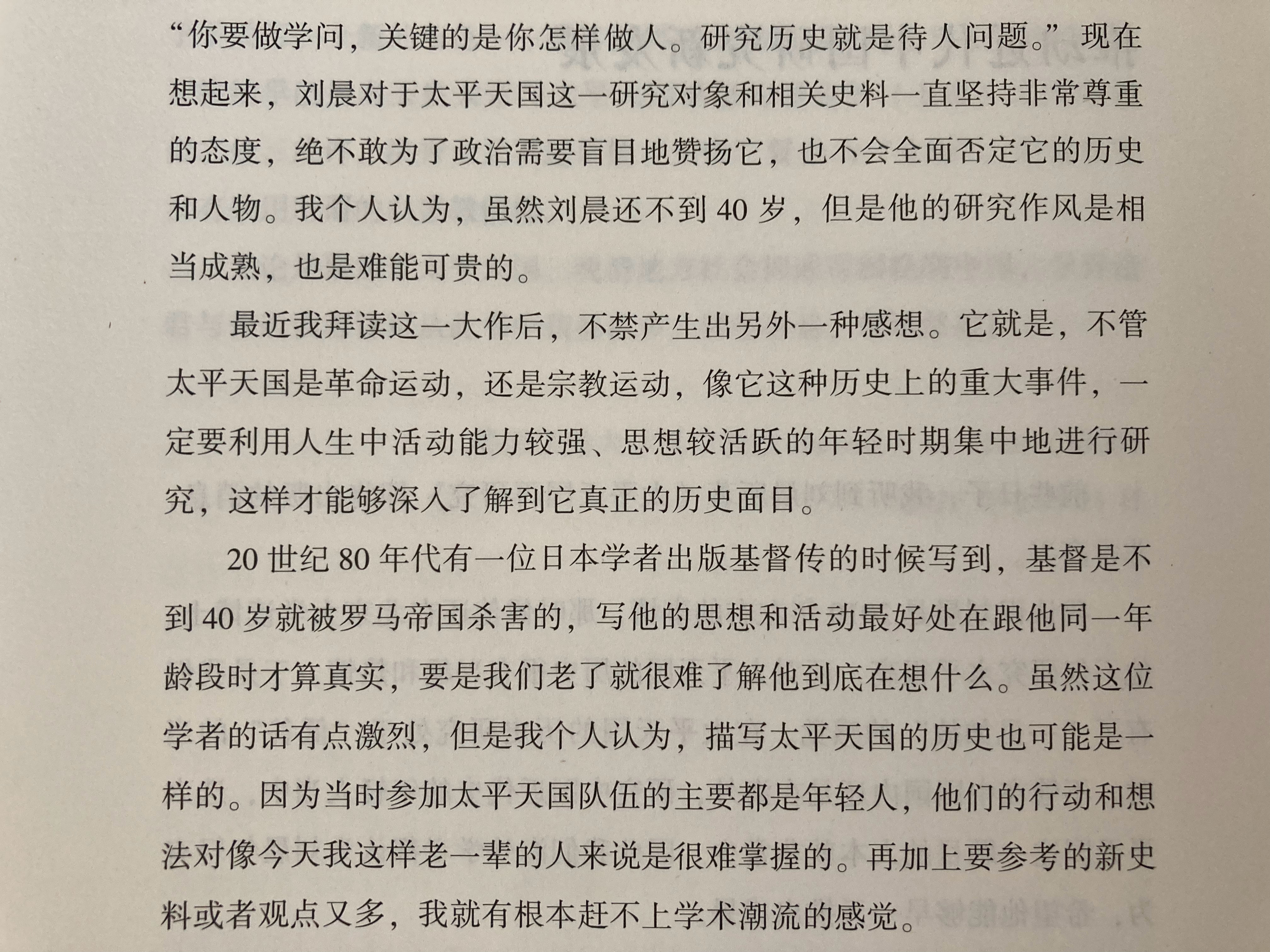 研究宗教/革命运动要趁年轻 ​​​