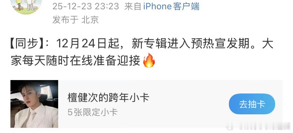 檀健次就这样，又拍电影还能有新专辑的！小炭火燥候你们的三公主吧！ 