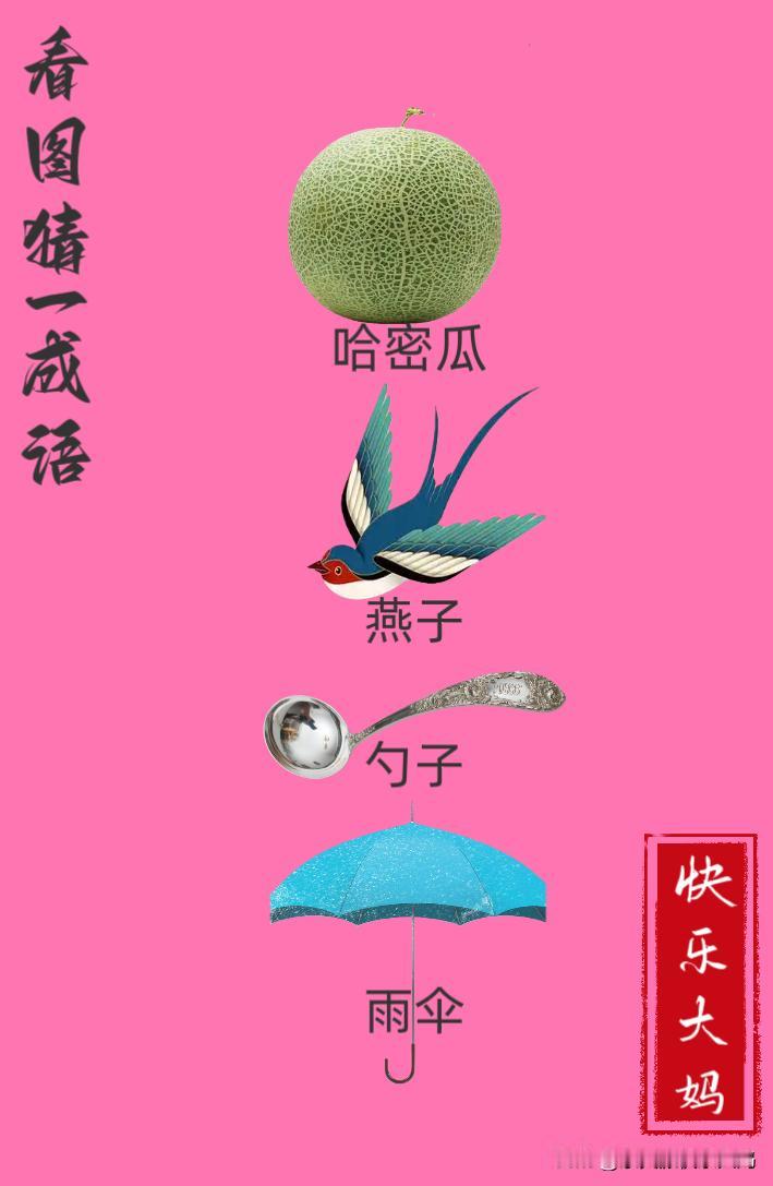 锻炼大脑，激活知识储备，发挥个人的聪明才智，我们共同努力，把传统汉语文化传承下去