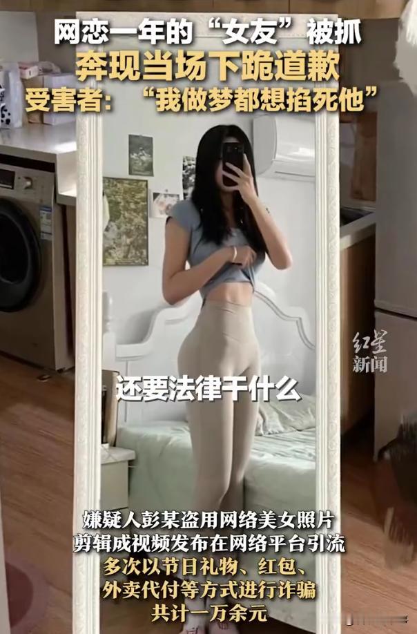 笑不活了！湖北武汉，男子网恋一年并转账了一万多，可后来才发现对方是男的，对方奔现