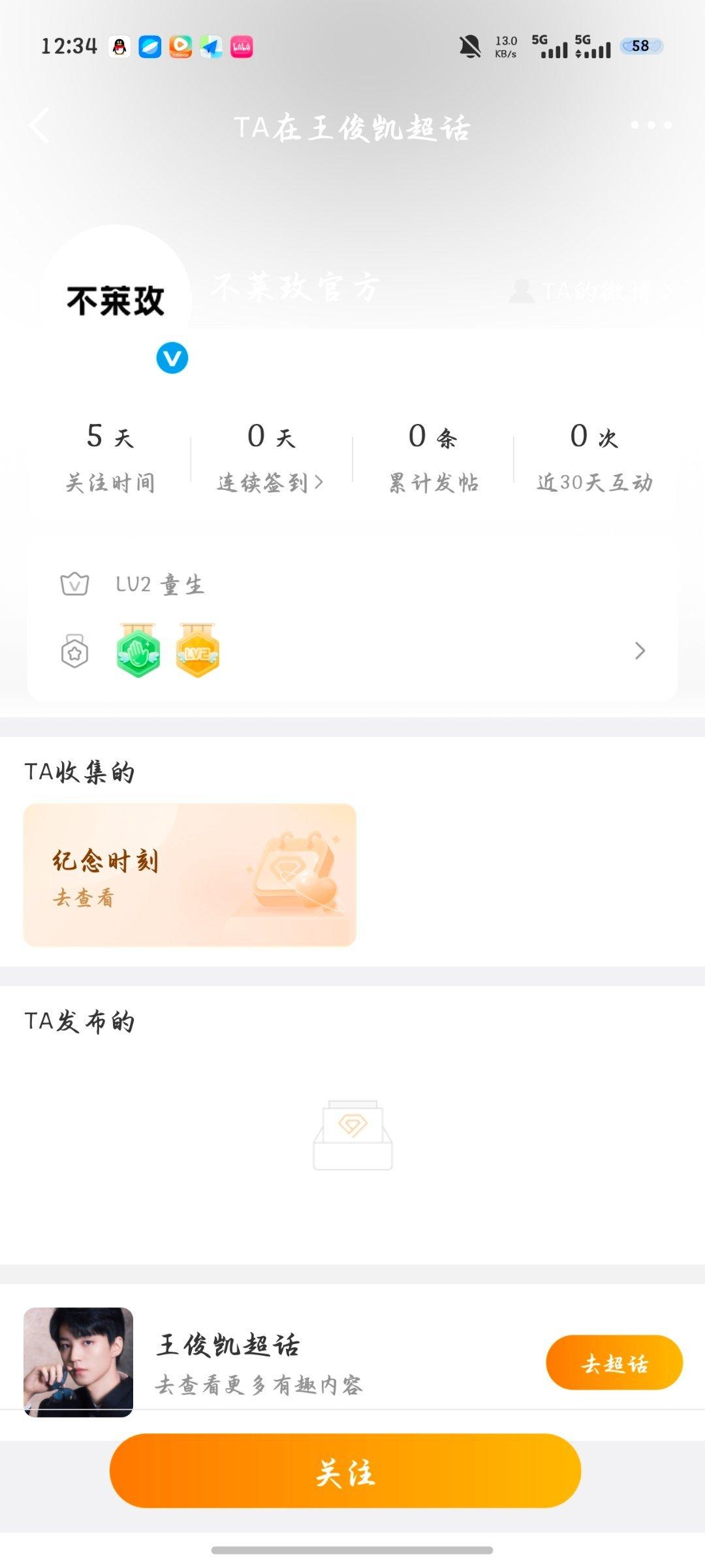 偷偷藏不住 