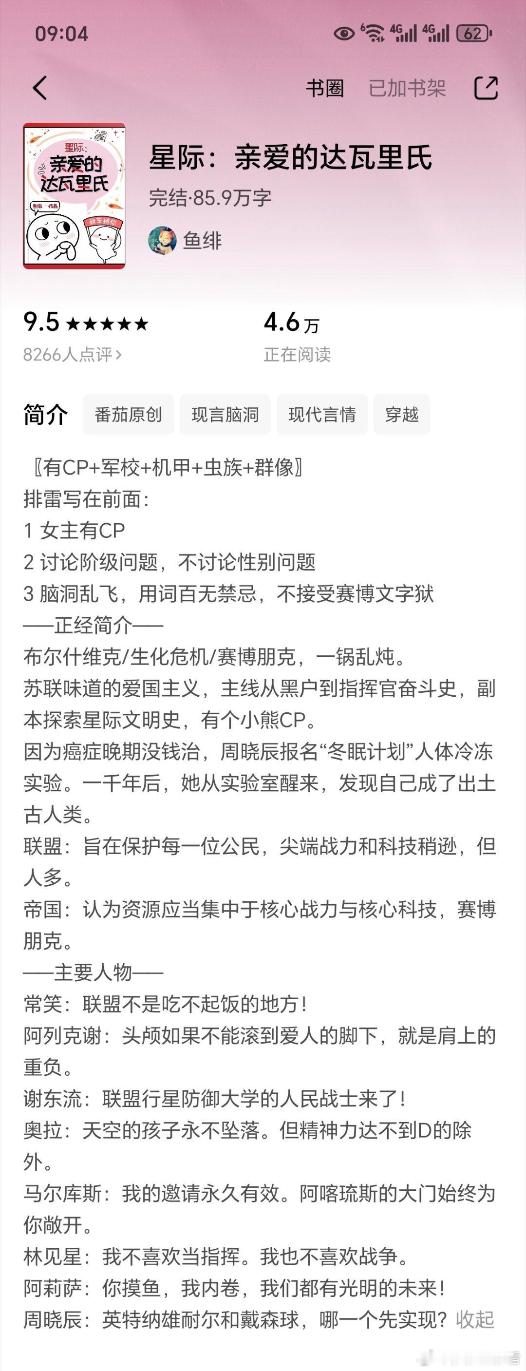 新收了这本星际文《亲爱的达瓦里氏》文案和书名瞅着都是正常文风的，我都会去尝尝咸淡
