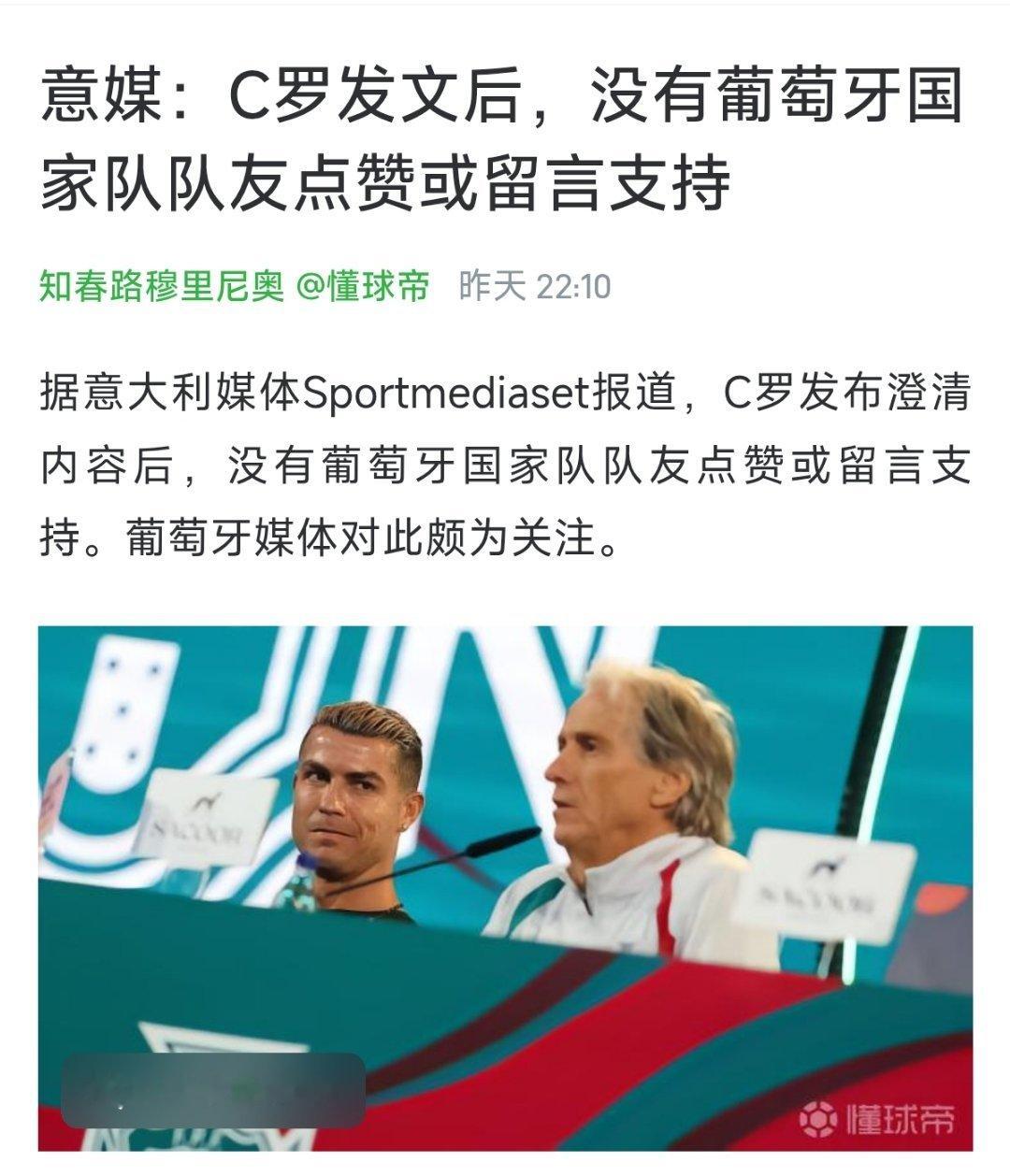 C罗[超话] 即使是热苏💩发文回应，也不会有队友点赞的，所以把这件事发出来的意