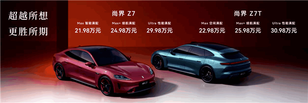 鸿蒙智行旗下尚界Z7/Z7T正式上市，上市27分钟大定突破12,000台，成为高