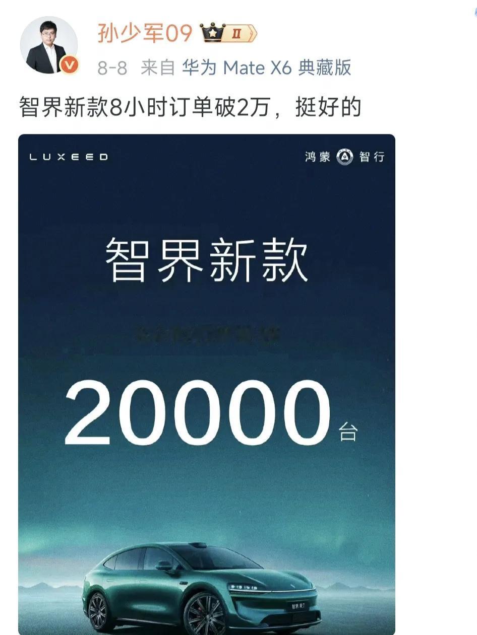 这tm就是来掀桌子的，余承东还是太低调了！本来把新智界1小时10000订单拿出来