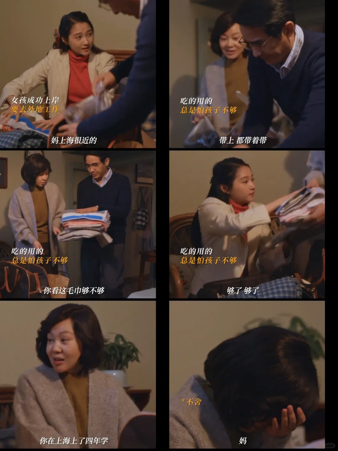 筱婷成功上岸去上海，黄玲万般不舍