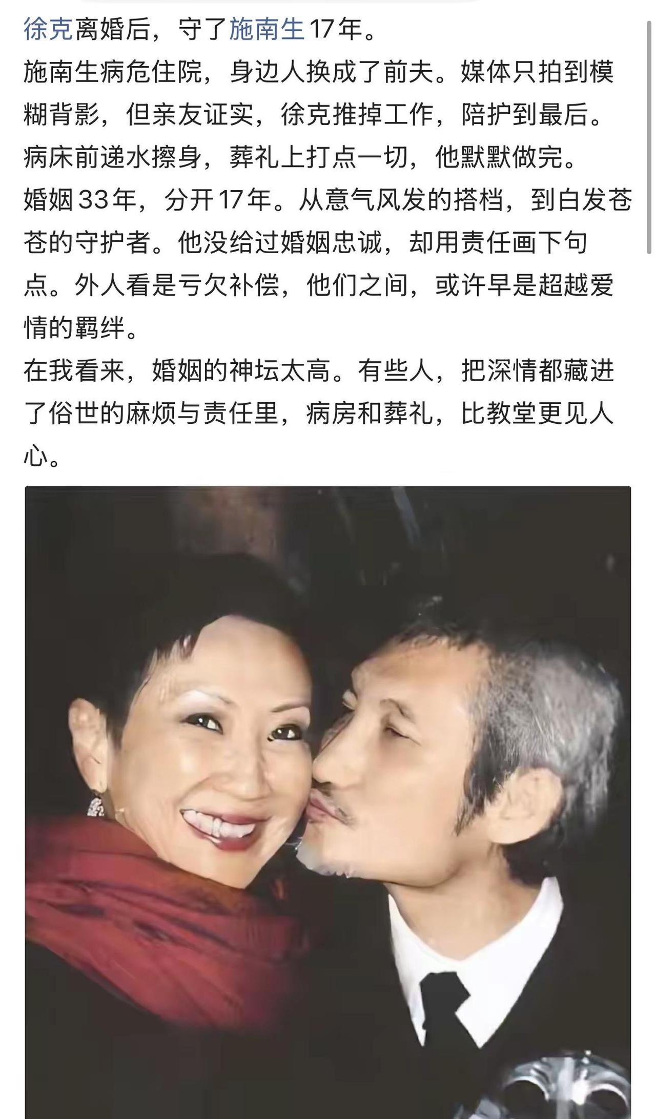 徐克离婚后，守了施南生17年。施南生病危住院，身边人换成了前夫。媒体只拍到模糊背