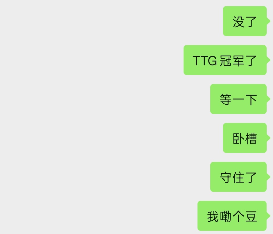 狼队对战TTG 我命由我不由天！皖皖的哪吒最后一波真的看哭了[泪][泪][泪]同