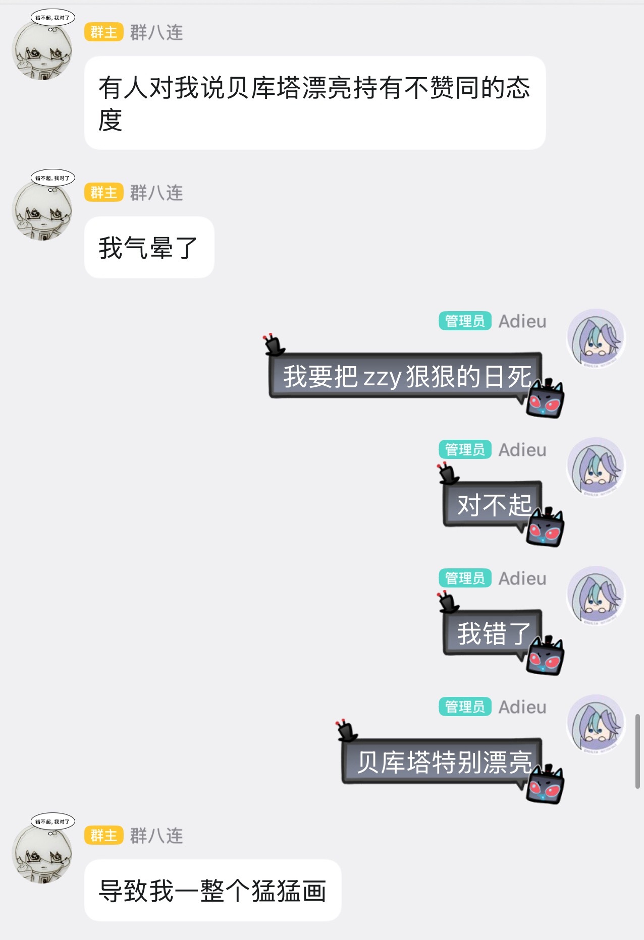 群友总是这样互相攻击，满分10分你给我的受打几分 