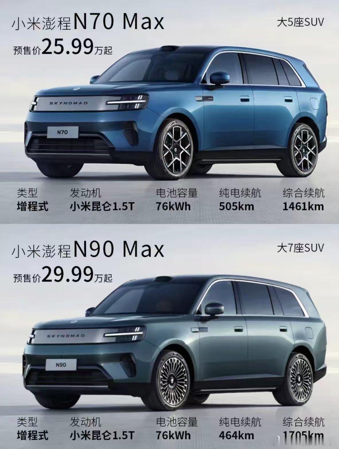 小米又“卖房”了，澎程 N90 Max 预售29.99万 