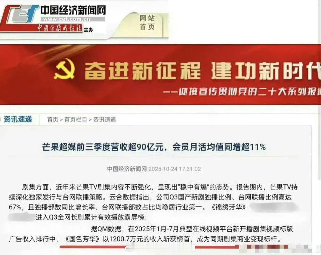 知道芒果的广告便宜，但没想到那么便宜，国色芳华那么多广告，收入只有1200万 ​