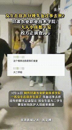 女生在宿舍分娩失血过多去世？
校方回应，但网上依然有两种声音，
有人说，这孩子傻