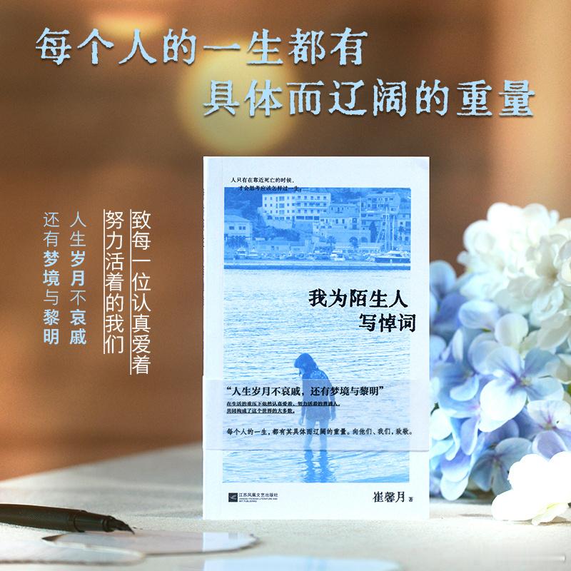 知書club 新书介绍丨崔馨月，00后，背包客，行走49国，兼职为陌生人写悼词。
