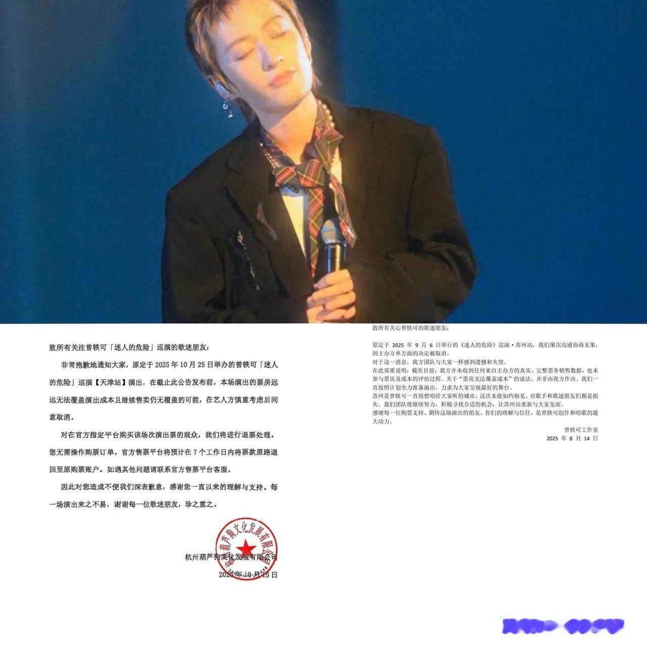 因票房惨淡，曾轶可两站巡演接连取消，主办方曾公开售票数据：1680元档售出38张