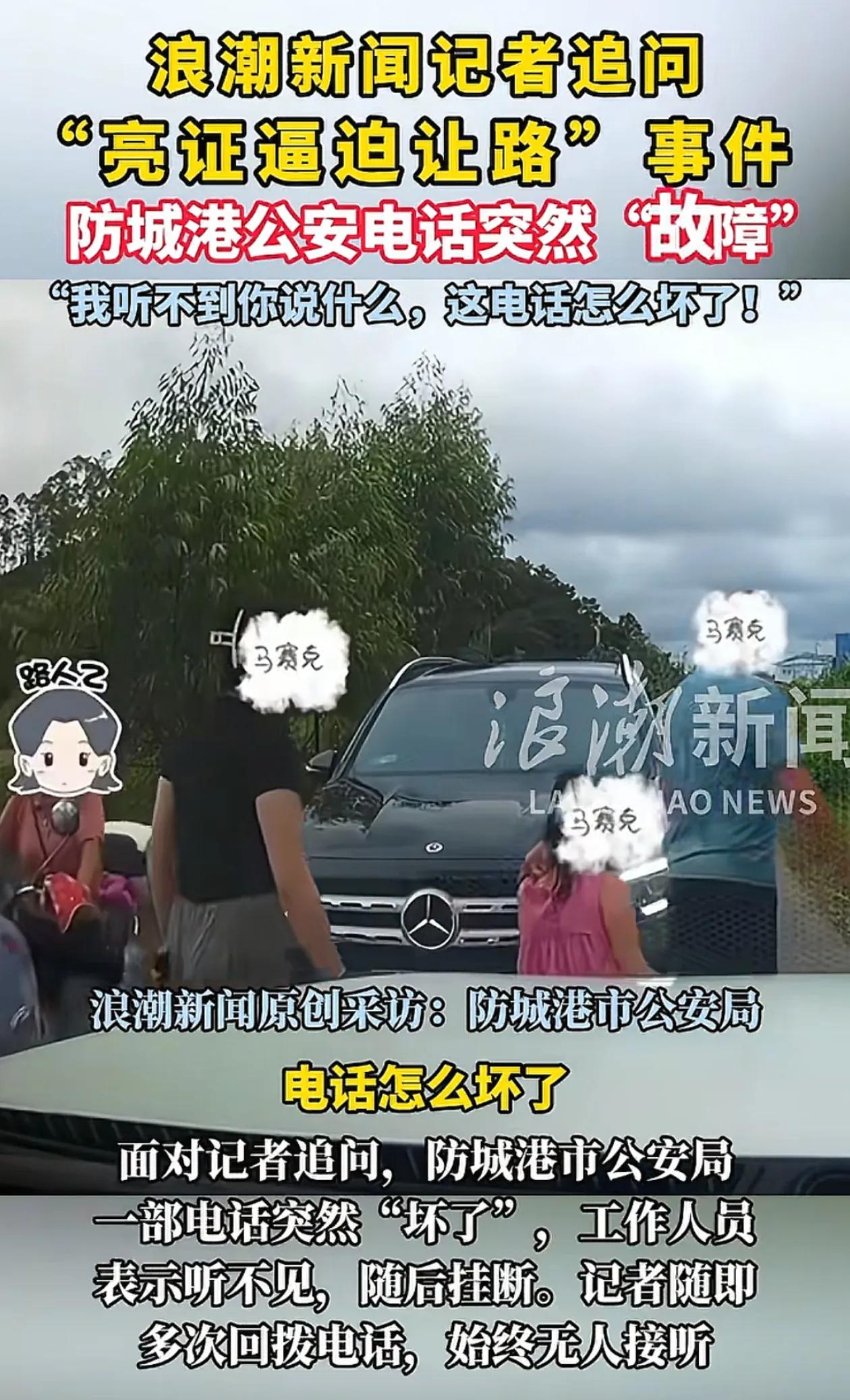 广西“亮证姐”最新后续，身份成谜！

有记者给防城港打去电话，求证亮证姐事件，没