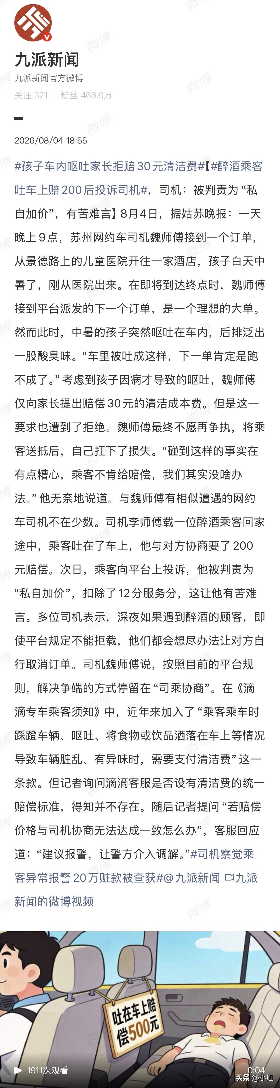 苏州网约车司机魏师傅，晚上9点多在儿童医院接了一家三口。孩子白天中暑了，刚从医院