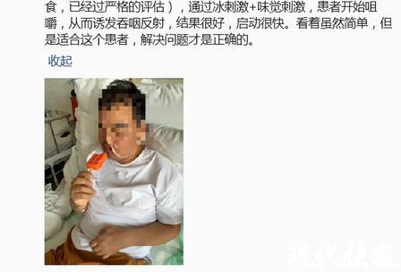 44岁男子脑梗无法进食被一根冰棍救了！

脑梗滴水不进，一根冰棍救回吞咽功能，很