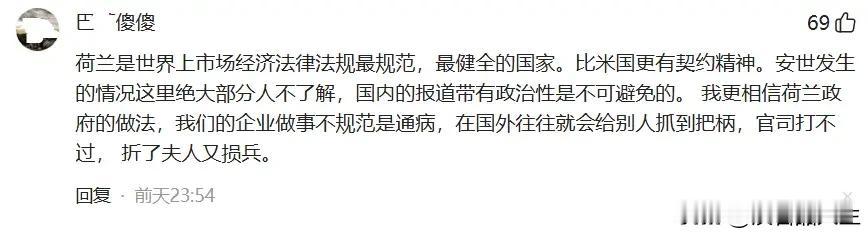 闻泰科技的资产都被冻结了，还有人在这无脑吹嘘荷兰的契约精神，是故意的还是有目的的