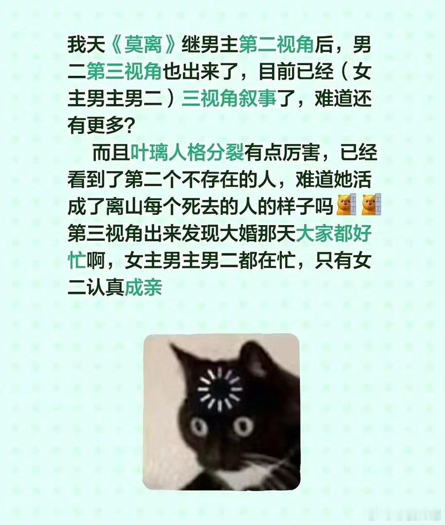 莫离的男二莫离第三视角 男二专属叙事视角来袭，丰富了故事维度，盼望能解锁更多角色