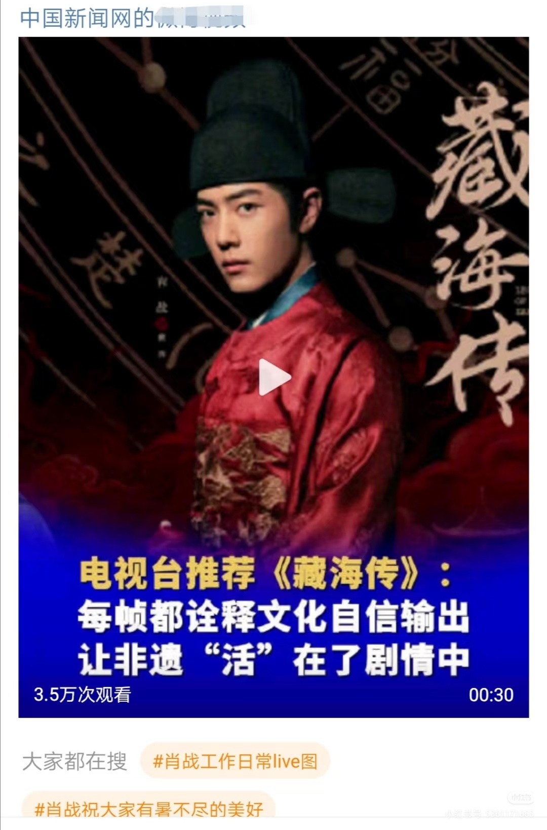 肖战1.67亿单曲光点，3.97亿电影预售， 4亿➕黑胶专辑，二爆作品《藏海传》
