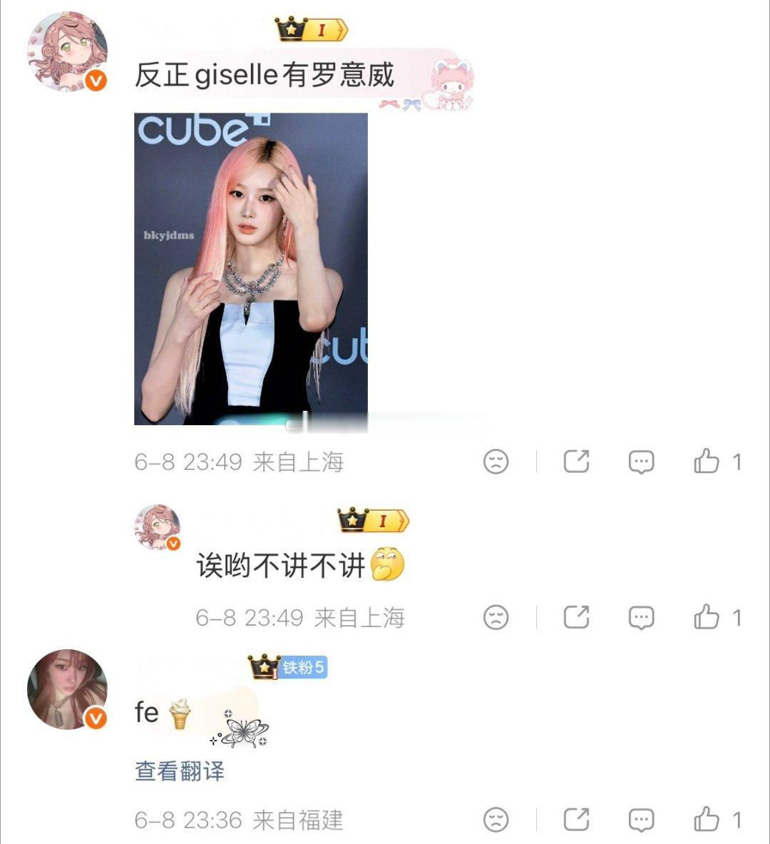 如何评价giselle fans n//h金玟庭 