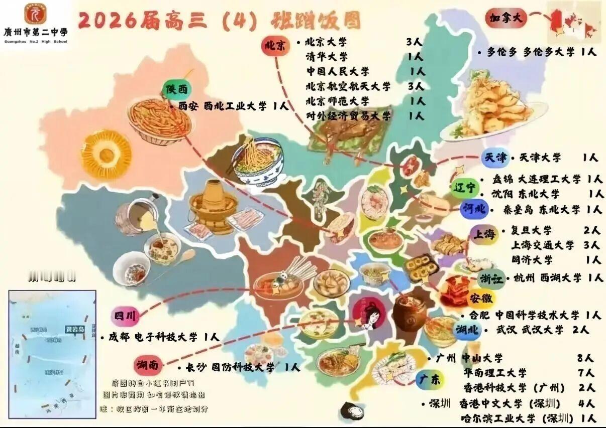 谁是今年广东高考的 “神仙班级”？广州二中高三（4）班看过来！
这个班的升学足迹