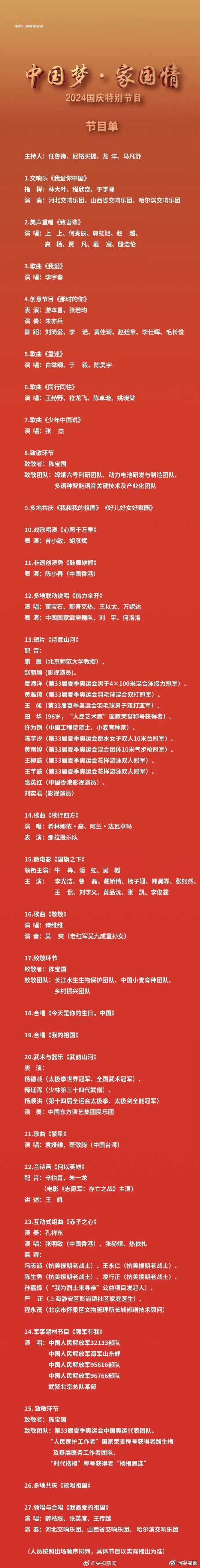 尼格买提主持国庆晚会耶！！面向就很符合了，说话还稳[打call][打call][