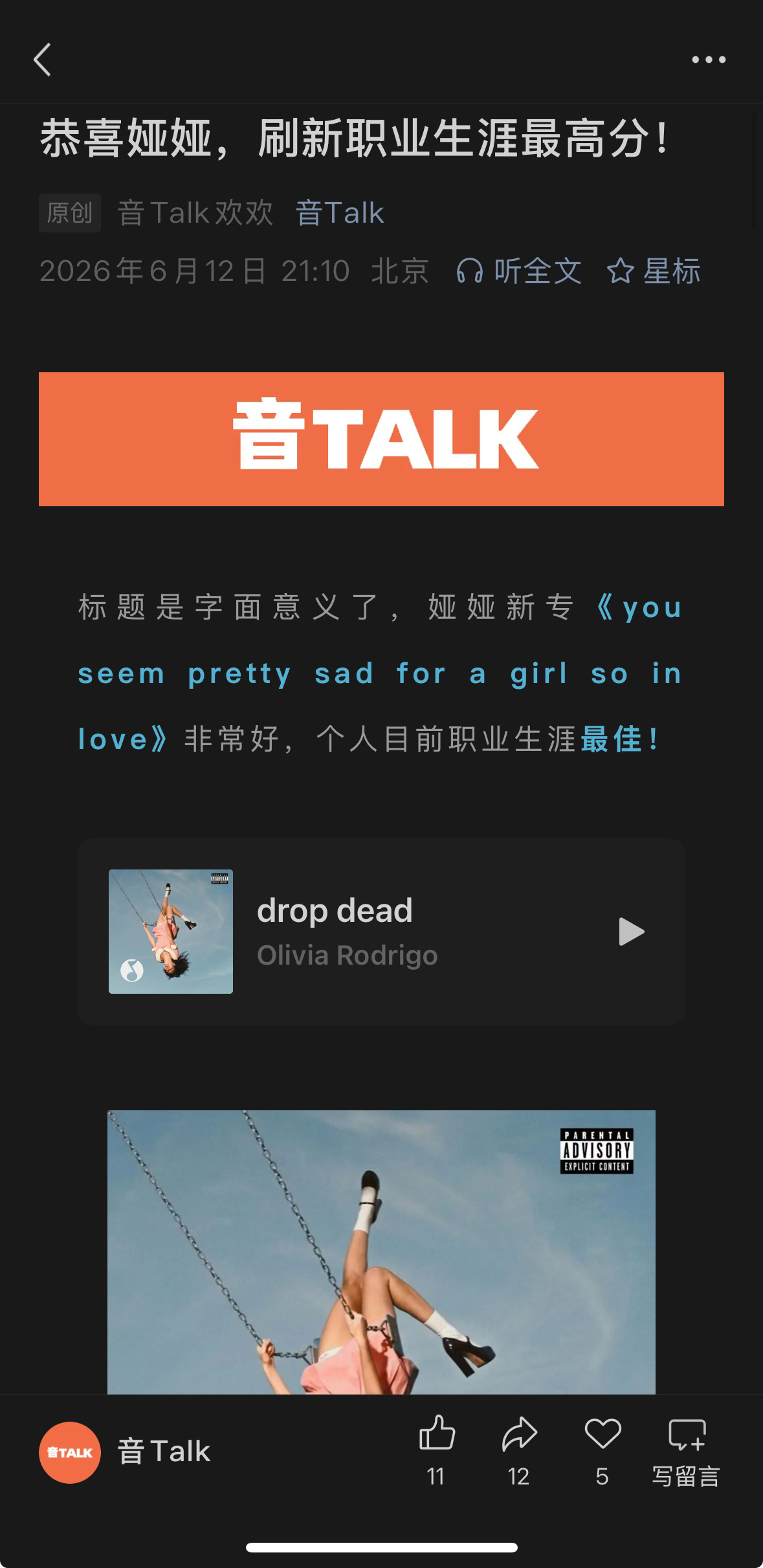 【音Talk】乐评速递。这回真得恭喜娅娅了，新专确实棒！ 