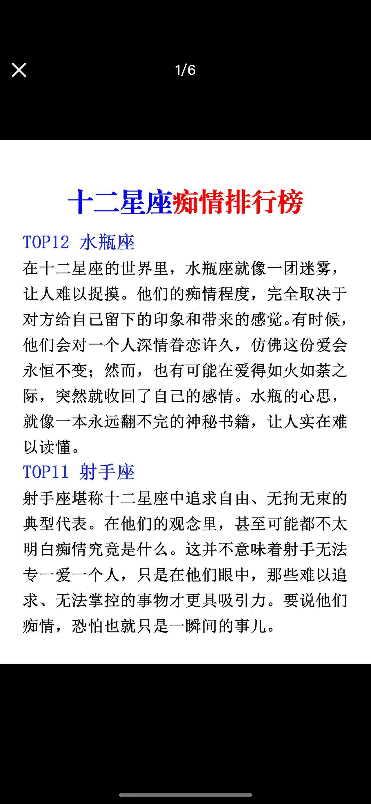 十二星座痴情排行榜榜